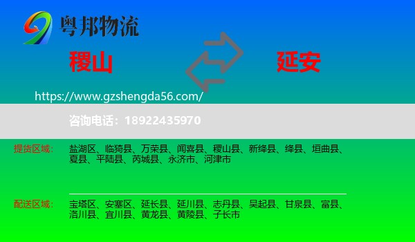 稷山县到延安物流