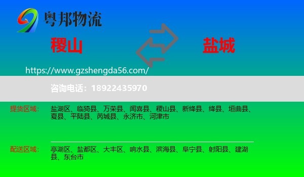 稷山县到盐城物流