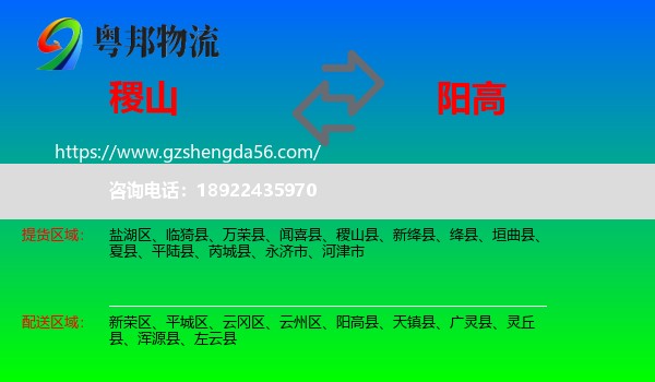 稷山县到阳高县物流专线