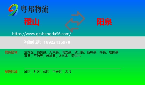 稷山县到阳泉物流