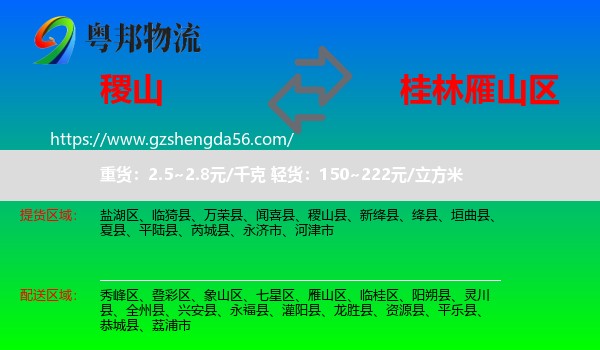 稷山县到雁山区物流专线