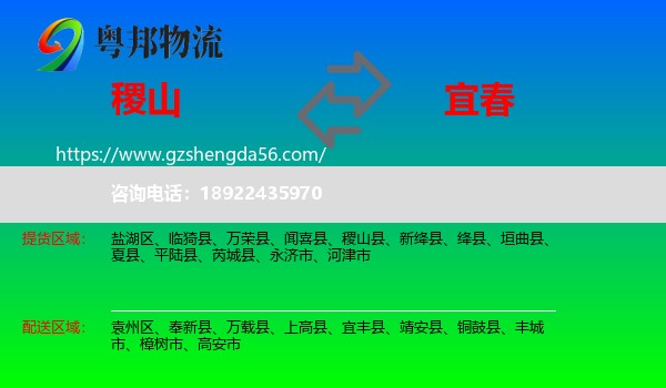 稷山县到宜春物流