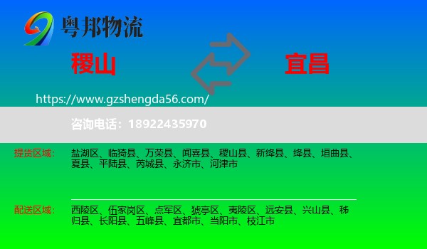 稷山县到宜昌物流