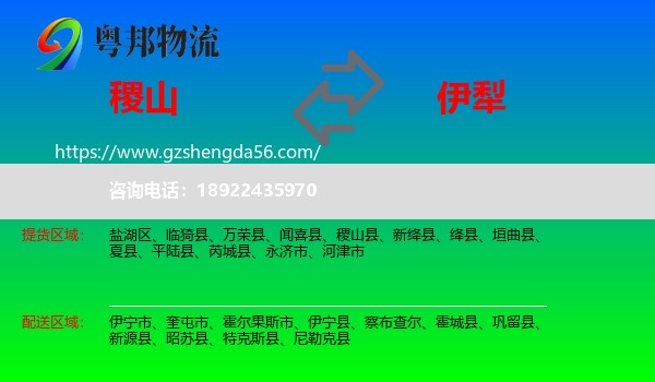 稷山县到伊犁物流