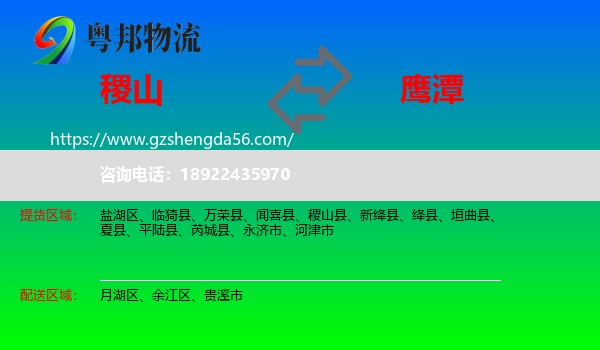 稷山县到鹰潭物流