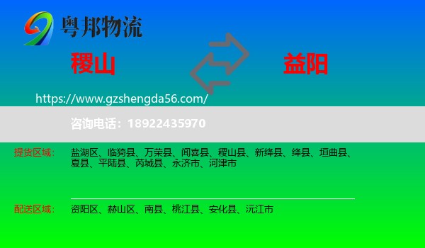 稷山县到益阳物流