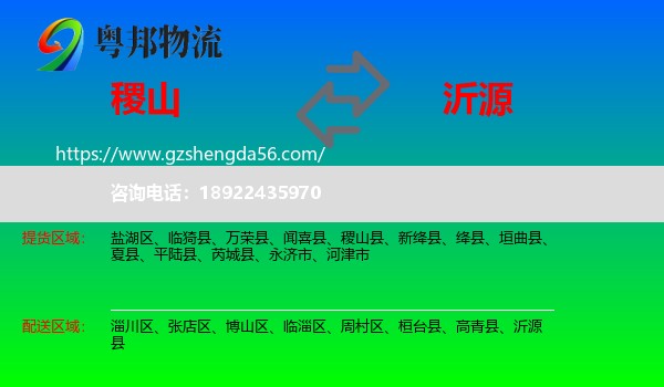 稷山县到沂源县物流专线