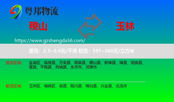 稷山县到玉林物流