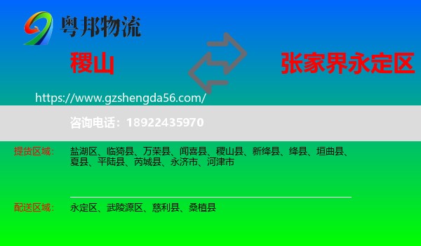 稷山县到永定区物流专线