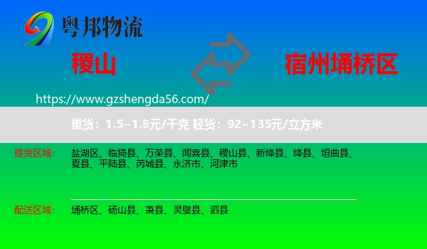 稷山县到埇桥区物流专线