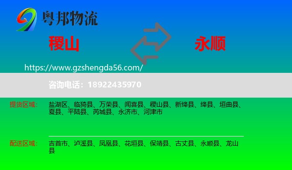 稷山县到永顺县物流专线