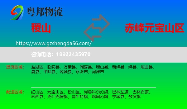 稷山县到元宝山区物流专线
