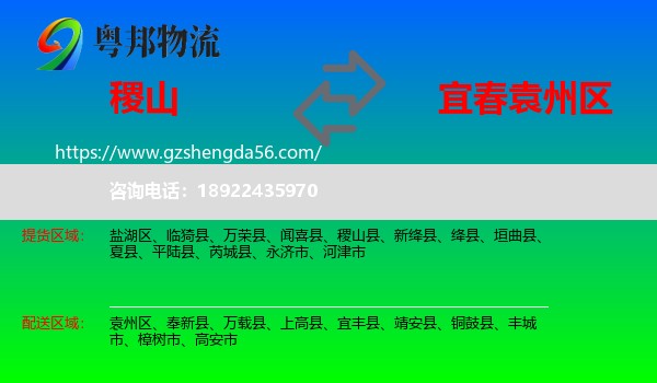 稷山县到袁州区物流专线