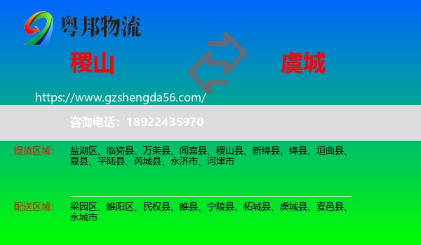 稷山县到虞城县物流专线