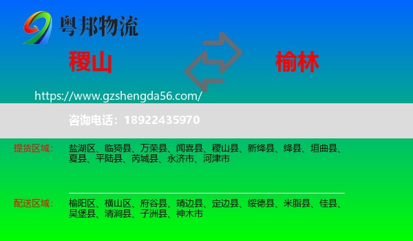 稷山县到榆林物流