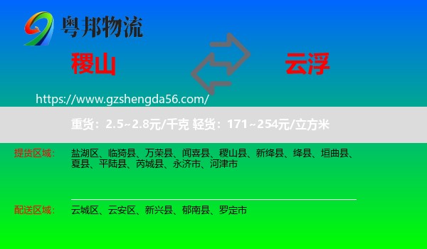 稷山县到云浮物流