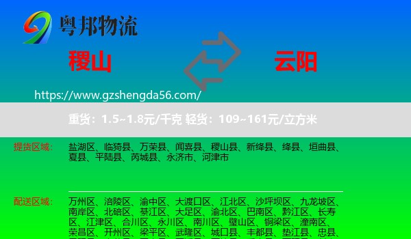 稷山县到云阳县物流