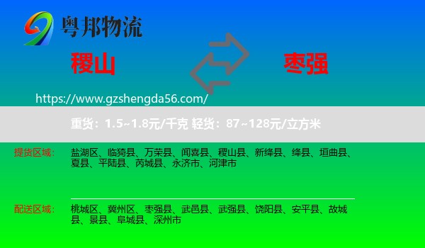 稷山县到枣强县物流专线
