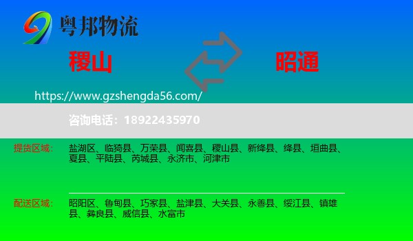 稷山县到昭通物流