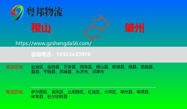 稷山县到肇州县物流专线