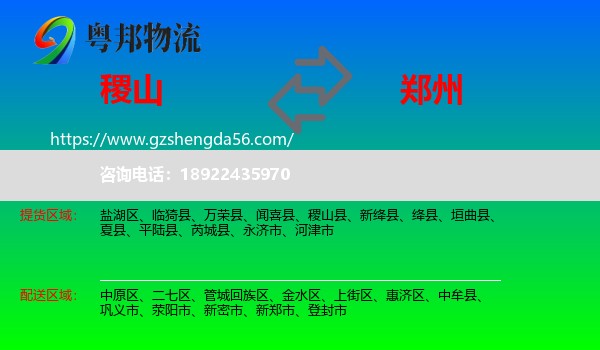 稷山县到郑州专线
