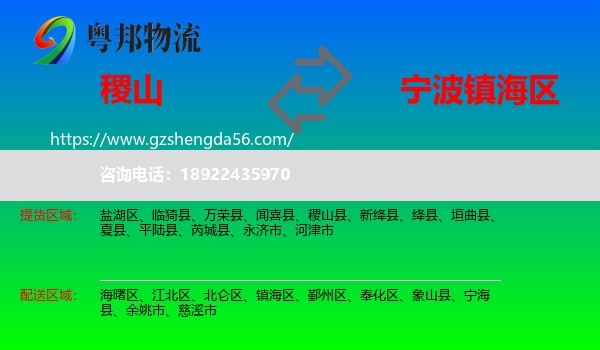 稷山县到镇海区物流专线