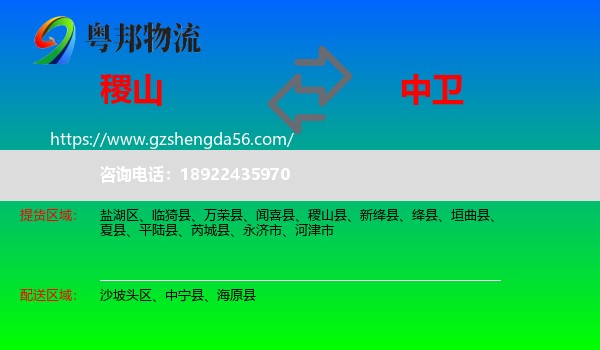 稷山县到中卫物流