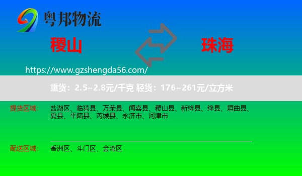 稷山县到珠海物流