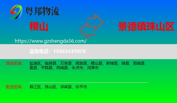 稷山县到珠山区物流专线