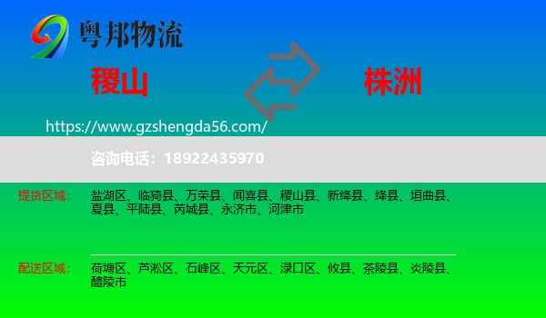 稷山县到株洲物流