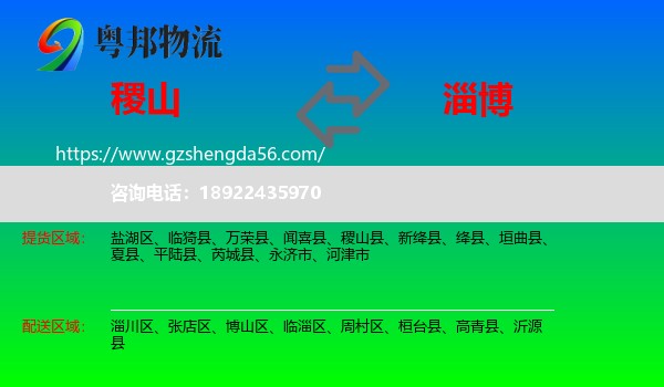 稷山县到淄博物流