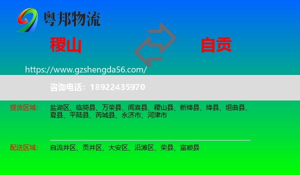 稷山县到自贡物流