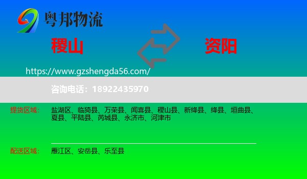 稷山县到资阳物流