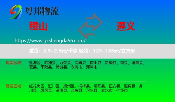 稷山县到遵义物流