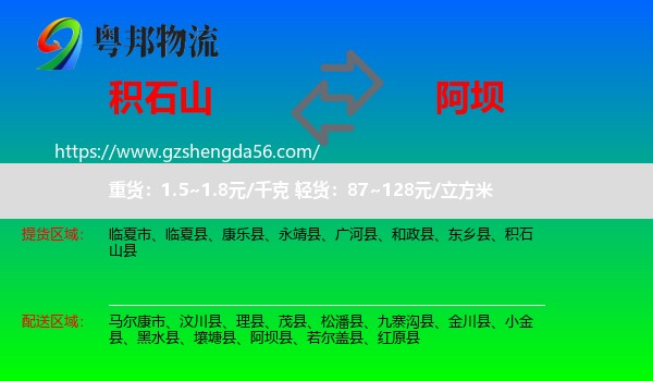 积石山县到阿坝物流专线