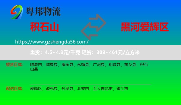 积石山县到爱辉区物流专线