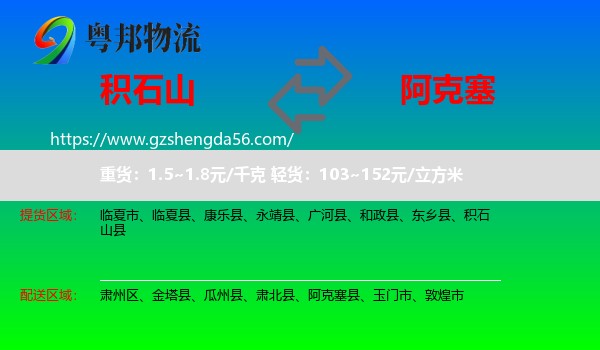 积石山县到阿克塞县物流专线