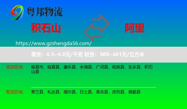 积石山县到阿里物流专线