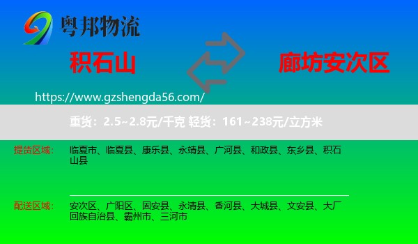 积石山县到安次区物流专线