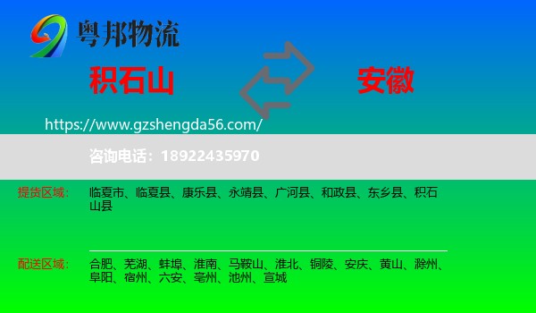 积石山县到安徽物流专线