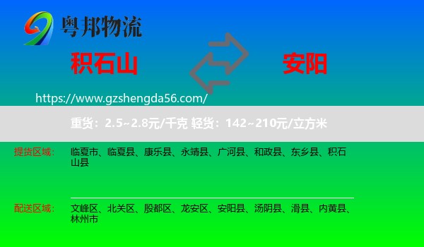 积石山县到安阳物流专线