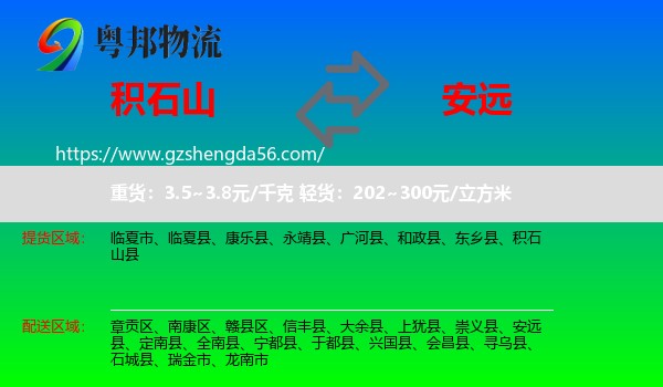 积石山县到安远县物流专线