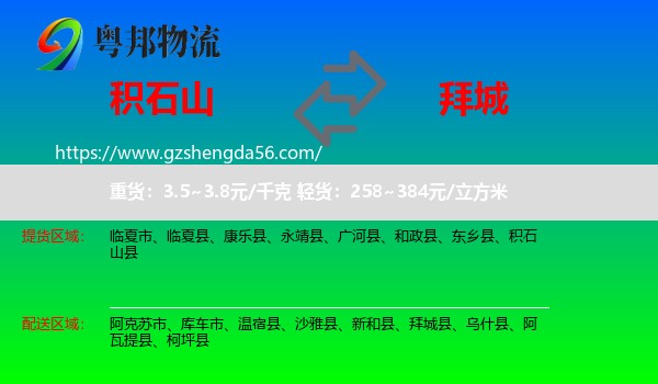 积石山县到拜城县物流专线