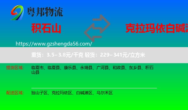 积石山县到白碱滩区物流专线