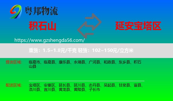 积石山县到宝塔区物流专线