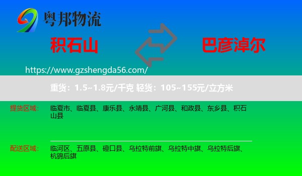 积石山县到巴彦淖尔物流专线