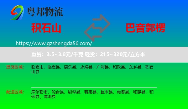积石山县到巴音郭楞物流专线
