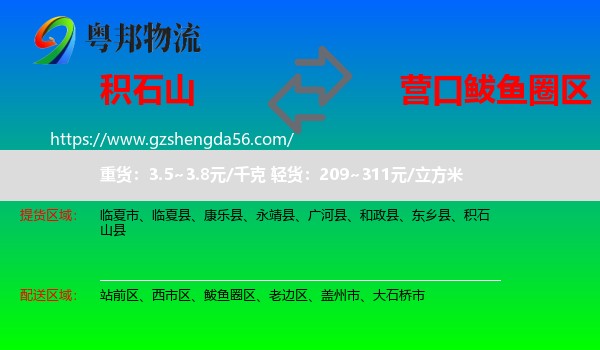 积石山县到鲅鱼圈区物流专线
