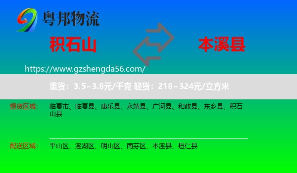 积石山县到本溪县物流专线