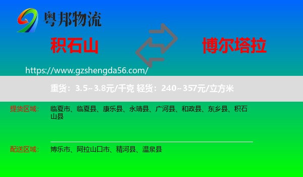 积石山县到博尔塔拉物流专线
